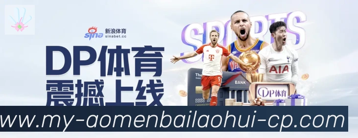 澳门百老汇彩票APP 高清赛事图